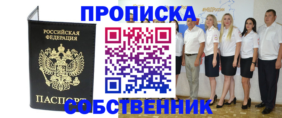 прописка в Нальчике